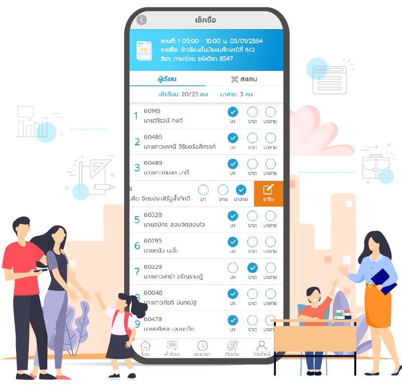 ระบบเช็คชื่อหน้าเสาธง